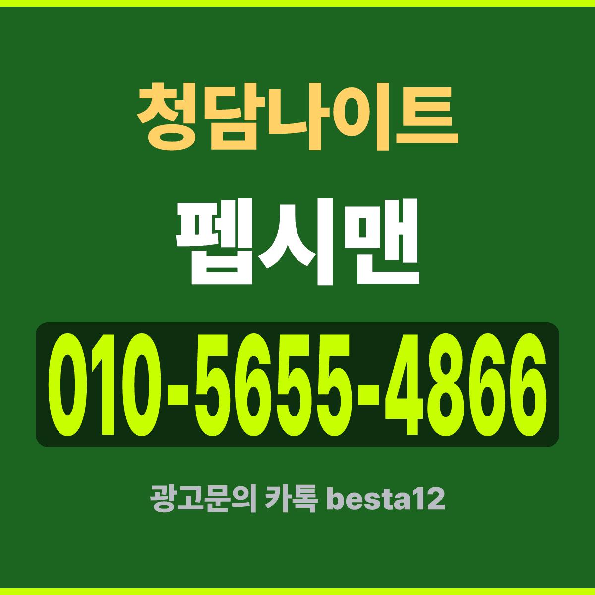 청담나이트 서울 강남구 영동대로 지하 1층 예약 안내 카드