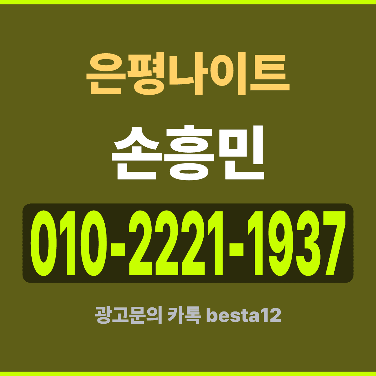 은평나이트 서울 은평구 인원별 자리 안내 카드