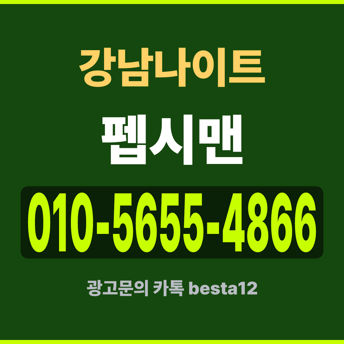 강남나이트 서울 강남구 청담 일대 홀 안내 카드