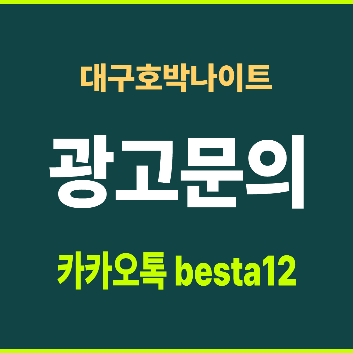 대구호박나이트 대구 북구 칠곡중앙대로 435 선택 기준 안내 카드