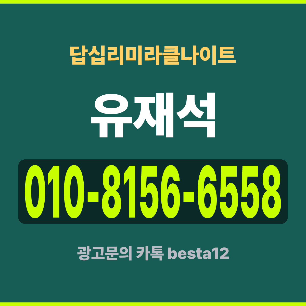 답십리미라클나이트 서울 동대문구 답십리 선택 기준 안내 카드