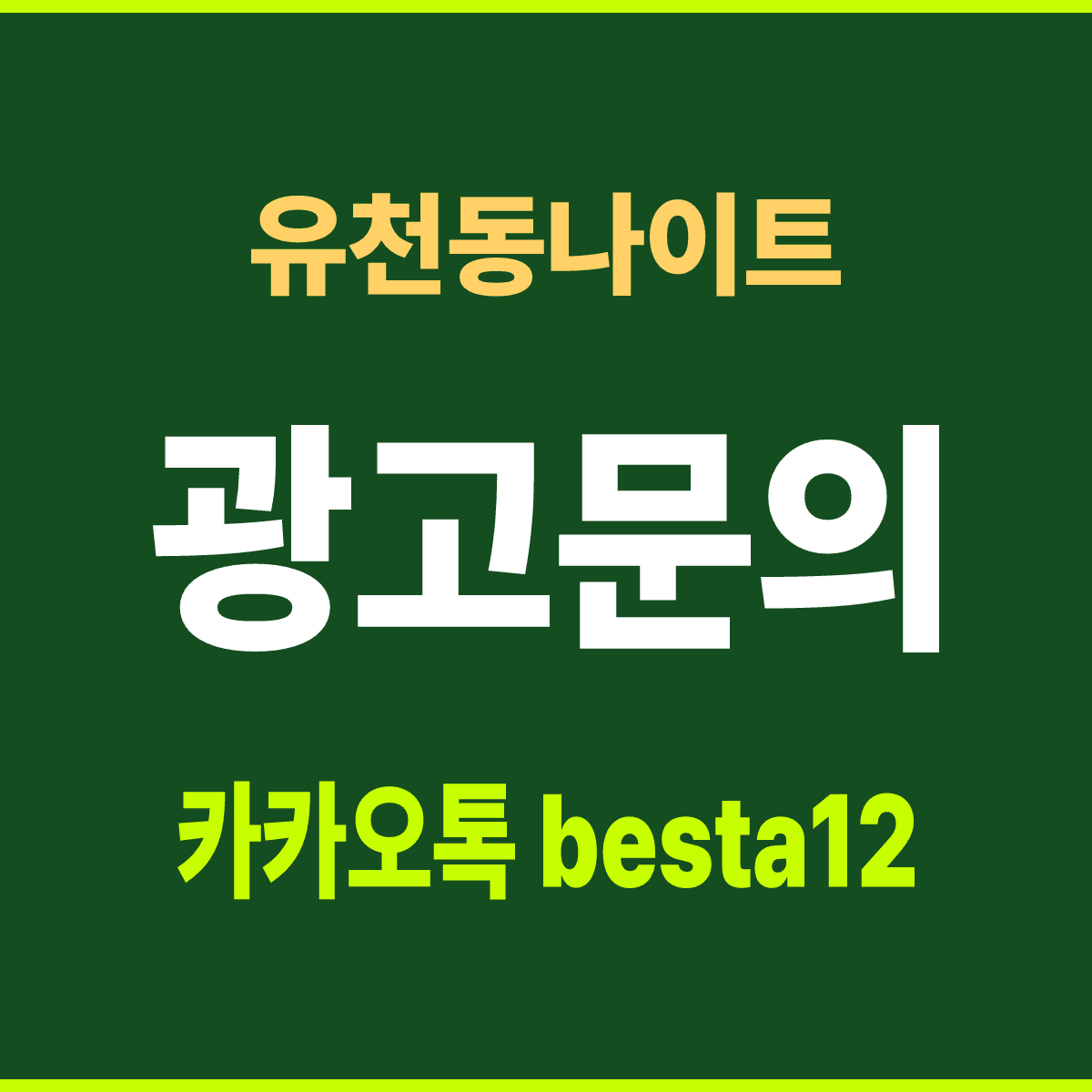 유천동나이트 대전 중구 유천동 홀 구조 비교 안내 카드